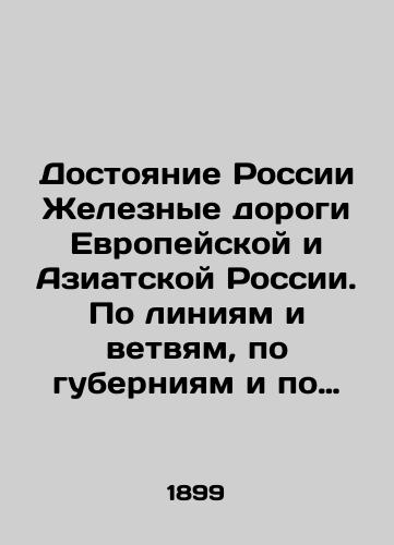 Dostoyanie Rossii Zheleznye dorogi Evropeyskoy i Aziatskoy Rossii. Po liniyam i vetvyam, po guberniyam i po vremeni otkrytiya dlya dvizheniya. S ukazaniem stroitelnoy dlinny./Heritage of Russia Railways of European and Asian Russia. By lines and branches, by governorates and by time of opening to traffic - landofmagazines.com