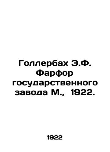 Gollerbakh E.F. Farfor gosudarstvennogo zavoda M.,  1922./Gollerbach E.F. Porcelain, State Factory Moscow, 1922. - landofmagazines.com
