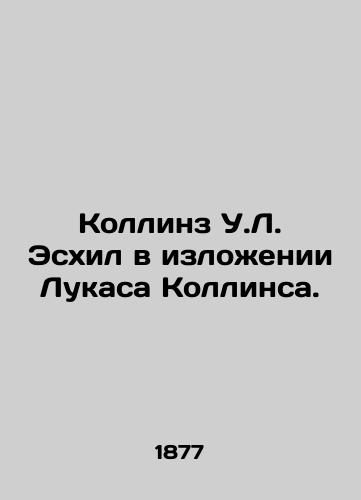 Kollinz U.L. Eskhil v izlozhenii Lukasa Kollinsa./Collins W.L. Aeschylus as presented by Lucas Collins. - landofmagazines.com