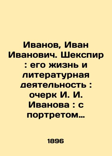 Ivanov, Ivan Ivanovich. Shekspir: ego zhizn i literaturnaya deyatelnost: ocherk I. I. Ivanova: s portretom Shekspira, gravirovannym v Leyptsige Gedanom. /Ivanov, Ivan Ivanovich. Shakespeare: his life and literary activity: an essay by I. Ivanov: with a portrait of Shakespeare engraved in Leipzig by Gedan. - landofmagazines.com