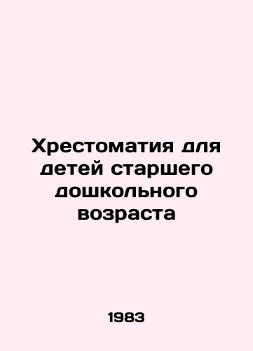Khrestomatiya dlya detey starshego doshkolnogo vozrasta/Preschool History for Older Children - landofmagazines.com
