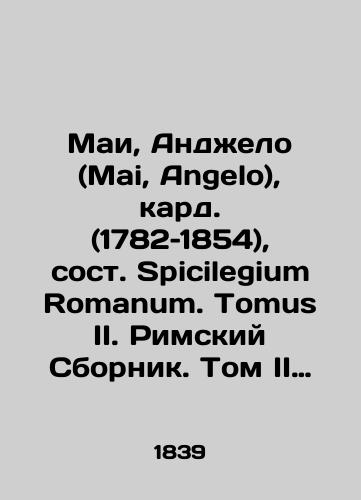 Mai, Andzhelo (Mai, Angelo), kard. (1782–1854), sost. Spicilegium Romanum. Tomus II. Rimskiy Sbornik. Tom II Nunc primum in lucem editum ab Angelo Mai, S. R. E. Cardinale. — Romae: Typis Collegii Urbani, M. DCCC. XXXIX. (1839). /Mai, Angelo (Mai, Angelo), card. (1782-1854), composed by Spicilegium Romanum. Tomus II. Roman Compilation. Volume II Nunc primum in lucem editum ab Angelo Mai, S. R. E. Cardinal - landofmagazines.com