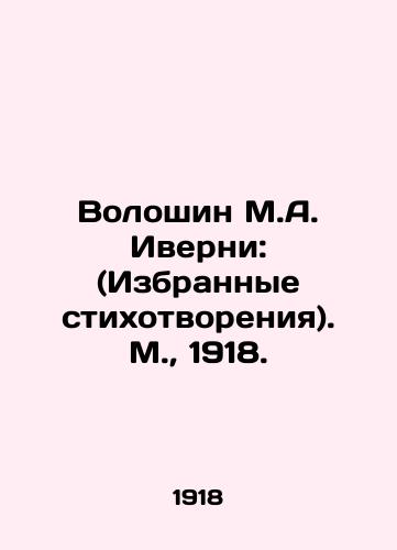 Voloshin M.A. Iverni: (Izbrannye stikhotvoreniya). M.,  1918./Voloshin M.A. Iverney: (Selected Poems). Moscow, 1918. - landofmagazines.com