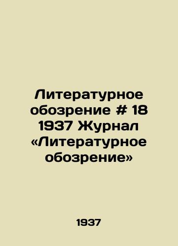 Literaturnoe obozrenie # 18 1937 Zhurnal «Literaturnoe obozrenie/Literary Review # 18 1937 Journal of the Literary Review. - landofmagazines.com