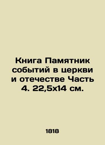 Kniga Pamyatnik sobytiy v tserkvi i otechestve Chast 4. 22,5x14 sm./Book Monument to Events in the Church and the Fatherland Part 4. 22,5x14 sm. - landofmagazines.com