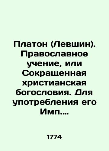 Platon (Levshin). Pravoslavnoe uchenie, ili Sokrashchennaya khristianskaya bogosloviya. Dlya upotrebleniya ego Imp. vysochestva presvetleyshego vserossiyskogo naslednika, blagovernogo gosudarya tsesarevicha i velikogo knyazya Pavla Petrovicha. Platon. Orthodoxa Doctrina seu Compendium Theologiae Christianae, in usum Serenissimi Principis ac Domini Domini Pauli Petrovicz Principis Hereditarii omnium Russiarum… Petropolis: Typis Academiae Petrop.,  1774./Platon. Orthodox Doctrina seu Compendium Theologiae Christianae, in usum Serenissimi Principis ac Domini Pauli Petrovicz Principis Hereditarii omnium Russium Petropolis: Typis Academiae Petrop.,  1774. - landofmagazines.com