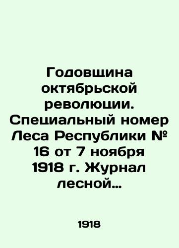 Godovshchina oktyabrskoy revolyutsii. Spetsialnyy nomer Lesa Respubliki # 16 ot 7 noyabrya 1918 g. Zhurnal lesnoy politiki./Anniversary of the October Revolution. Special issue of the Forest of the Republic # 16 of November 7, 1918, Journal of Forest Policy. - landofmagazines.com