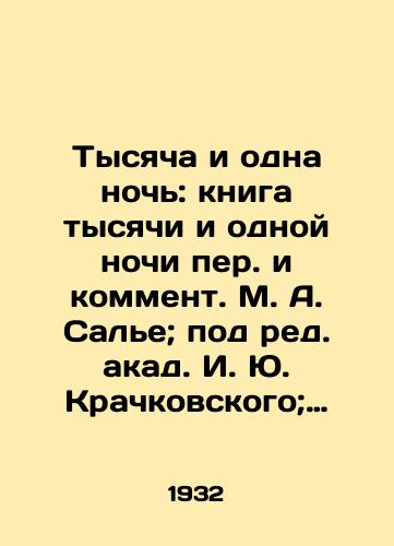 Tysyacha i odna noch: kniga tysyachi i odnoy nochi per. i komment. M. A. Sale; pod red. akad. I. Yu. Krachkovskogo; il. khudozh. A. Ushina; so statey M. Gorkogo O skazkakh; s pred. ak. Sergeya Oldenburga.-Leningrad: Academia, 1929-1939. Kn. 3: Nochi 141-270.-1932.-622 s./A Thousand and One Nights: The Book of a Thousand and and One Nights, translated and commented by M. A. Salle; edited by I. Yu. Kratchkovsky; art critic A. Ushin; with an article by M. Gorky on fairy tales; with a commentary by Sergei Oldenburg-Leningrad: Academia, 1929-1939. Book 3: Nights 141-270.-1932.-622 p. - landofmagazines.com