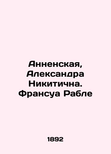 Annenskaya, Aleksandra Nikitichna. Fransua Rable/Annenskaya, Alexandra Nikitichna. François Rabelet - landofmagazines.com