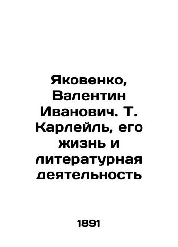 Yakovenko, Valentin Ivanovich. T. Karleyl, ego zhizn i literaturnaya deyatelnost/Yakovenko, Valentin Ivanovich. T. Carlyle, his life and literary activities - landofmagazines.com