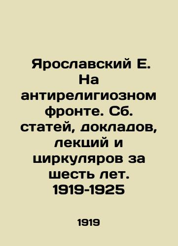 Yaroslavskiy E. Na antireligioznom fronte. Sb. statey, dokladov, lektsiy i tsirkulyarov za shest let. 1919–1925/Yaroslavsky E. On the Anti-Religious Front. Collected of Articles, Reports, Lectures and Circulars in Six Years. 1919-1925. - landofmagazines.com
