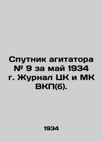 Sputnik agitatora # 9 za may 1934 g. Zhurnal TsK i MK VKP(b). /Agitators Sputnik # 9 for May 1934, Journal of the Central Committee and MK, C.S.U. (b). - landofmagazines.com