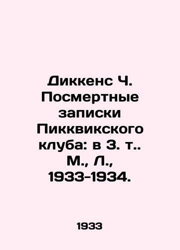 Dikkens Ch. Posmertnye zapiski Pikkvikskogo kluba: v 3. t. M.,  L.,  1933-1934./Dickens C. The posthumous notes of the Pickwick Club: in 3 Vol. M.,  L.,  1933-1934. - landofmagazines.com