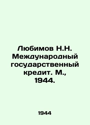 Lyubimov N.N. Mezhdunarodnyy gosudarstvennyy kredit. M.,  1944./Lyubimov N.N. International State Credit. Moscow, 1944. - landofmagazines.com