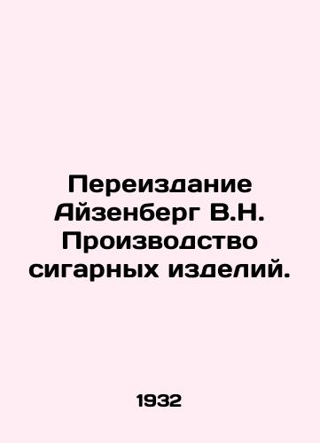 Pereizdanie Ayzenberg V.N. Proizvodstvo sigarnykh izdeliy./Reissue of Eisenberg V.N. Cigar Manufacturing. - landofmagazines.com