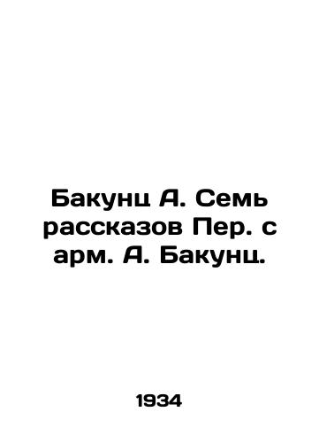 Bakunts A. Sem rasskazov Per. s arm. A. Bakunts. /Bakunts A. The Seven Tales of Translated from A. Bakunts. - landofmagazines.com