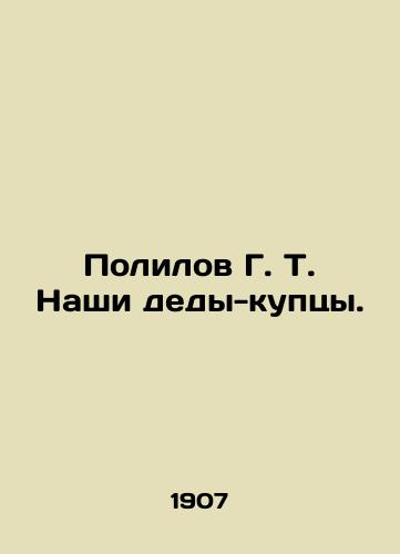 Polilov G. T. Nashi dedy-kuptsy./Polilov G. T. Our merchant grandparents. - landofmagazines.com