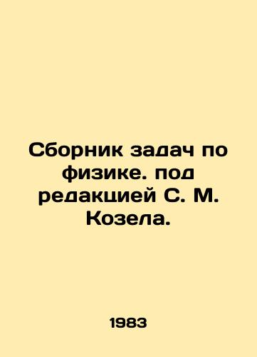 Sbornik zadach po fizike. pod redaktsiey S. M. Kozela./Compilation of Physics Problems, edited by S. M. Kozel. - landofmagazines.com