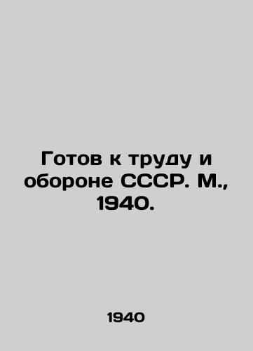 Gotov k trudu i oborone SSSR. M.,  1940./Ready for labor and defense of the USSR. Moscow, 1940. - landofmagazines.com