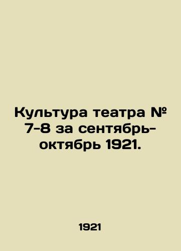 Kultura teatra # 7-8 za sentyabr-oktyabr 1921. /Theater Culture # 7-8 for September-October 1921. - landofmagazines.com