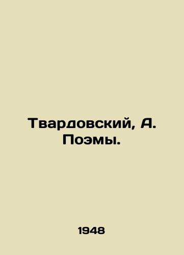Tvardovskiy, A. Poemy. /Tvardovsky, A. Poems. - landofmagazines.com