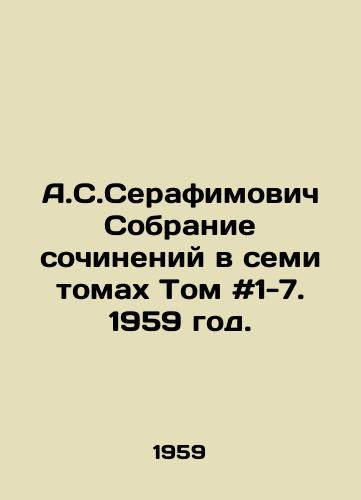 A.S.Serafimovich Sobranie sochineniy v semi tomakh Tom #1-7. 1959 god./A.S.Serafimovich Collection of Works in Seven Volumes Volume Volume # 1-7. 1959. - landofmagazines.com