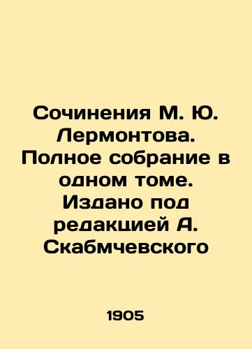 Sochineniya M. Yu. Lermontova. Polnoe sobranie v odnom tome. Izdano pod redaktsiey A. Skabmchevskogo /Works by M. Yu. Lermontov. Complete collection in one volume. Edited by A. Skabmchevsky - landofmagazines.com