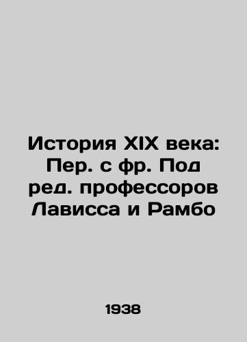 Istoriya XIX veka: Per. s fr. Pod red. professorov Lavissa i Rambo/The History of the Nineteenth Century: Edited by Professors Lavisse and Rambo - landofmagazines.com