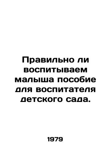 Pravilno li vospityvaem malysha posobie dlya vospitatelya detskogo sada./Is it the right way to raise a child? - landofmagazines.com