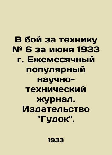 V boy za tekhniku # 6 za iyunya 1933 g. Ezhemesyachnyy populyarnyy nauchno-tekhnicheskiy zhurnal. Izdatelstvo Gudok. /In the battle for equipment # 6 for June 1933. Monthly popular scientific and technical journal. Gudok Publishing House. - landofmagazines.com