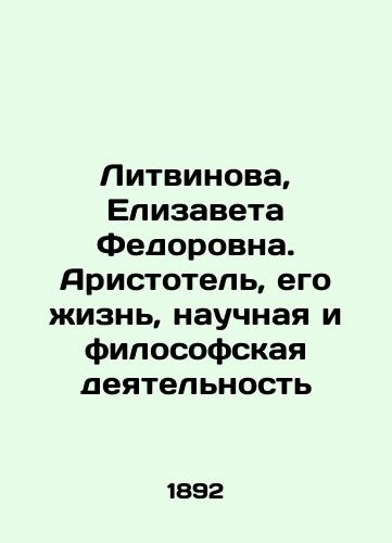 Litvinova, Elizaveta Fedorovna. Aristotel, ego zhizn, nauchnaya i filosofskaya deyatelnost /Litvinova, Elizaveta Fedorovna. Aristotle, his life, scientific and philosophical activity - landofmagazines.com