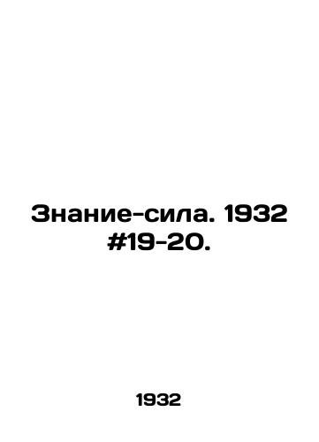 Znanie-sila. 1932 #19-20./Knowledge-power. 1932 # 19-20. - landofmagazines.com