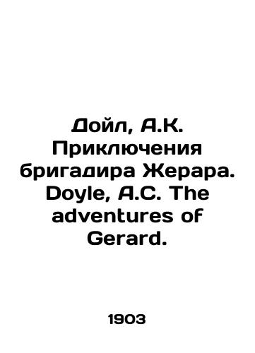 Doyl, A.K. Priklyucheniya brigadira Zherara. Doyle, A.C. The adventures of Gerard./Doyle, A.C. The Adventures of Brigadier Gerard. Doyle, A.C. The adventures of Gerard. - landofmagazines.com