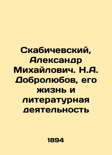 Skabichevskiy, Aleksandr Mikhaylovich. N.A. Dobrolyubov, ego zhizn i literaturnaya deyatelnost/Skabichevsky, Alexander Mikhailovich. N.A. Dobrolyubov, his life and literary activity - landofmagazines.com