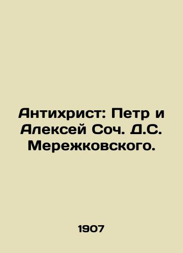 Antikhrist: Petr i Aleksey Soch. D.S. Merezhkovskogo./Antichrist: Peter and Alexey Soch. D.S. Merezhkovsky. - landofmagazines.com