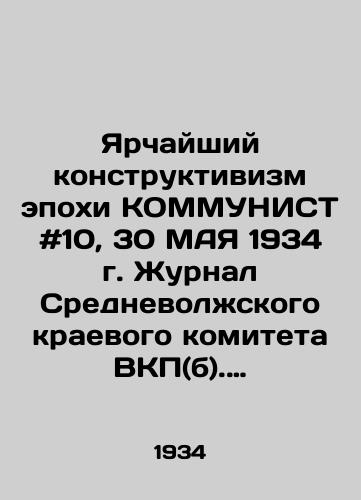 Yarchayshiy konstruktivizm epokhi KOMMUNIST #10, 30 MAYa 1934 g. Zhurnal Srednevolzhskogo kraevogo komiteta VKP(b). S agitatsiey./The Brightest Constructivism of the Kommunist Era # 10, May 30, 1934, Journal of the Central Volga Regional Committee of the Communist Party of Russia (b). With agitation. - landofmagazines.com