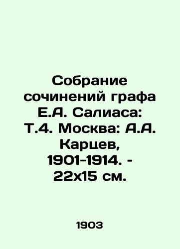 Sobranie sochineniy grafa E.A. Saliasa: T.4. Moskva: A.A. Kartsev, 1901-1914. – 22x15 sm./Collection of Works by Count E.A. Salias: T.4. Moscow: A.A. Kartsev, 1901-1914 - landofmagazines.com