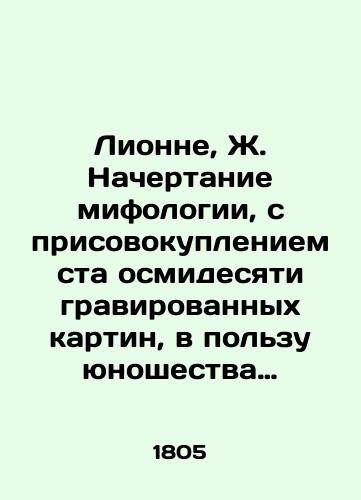 Lionne, Zh. Nachertanie mifologii, s prisovokupleniem sta osmidesyati gravirovannykh kartin, v polzu yunoshestva oboego pola, izdannoe g. abbatom Lionne, pochetnym chlenom uchilishcha, chto v Nansii./Lyonnais, J. Inscription of mythology, with the addition of one hundred and fifty engraved paintings, for the benefit of youth of both sexes, issued by Abbé Lyonnais, honorary member of the École dÉcole in Nancy. - landofmagazines.com
