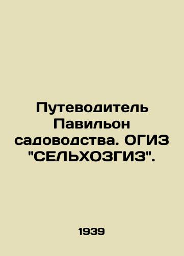 Putevoditel Pavilon sadovodstva. OGIZ SELKhOZGIZ. /Gardening Pavilion Guide. - landofmagazines.com