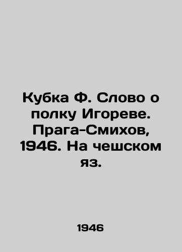 Kubka F. Slovo o polku Igoreve. Praga-Smikhov, 1946. Na cheshskom yaz./A word about Igors regiment. Prague-Smichov, 1946. In Czech. - landofmagazines.com