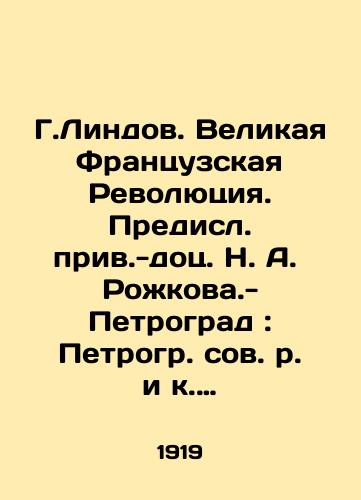 G.Lindov. Velikaya Frantsuzskaya Revolyutsiya. Predisl. priv.-dots. N. A. Rozhkova.-Petrograd: Petrogr. sov. r. i k. d., 1919.-84 s.; 20 sm./G. Lindova: The Great French Revolution. Preface by Dr. N. A. Rozhkov-Petrograd: Petrograd, 1919.-84 p.; 20 sm. - landofmagazines.com