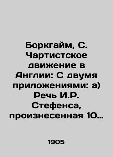 Borkgaym, S. Chartistskoe dvizhenie v Anglii: S dvumya prilozheniyami: a) Rech I.R. Stefensa, proiznesennaya 10 fevralya 1839 g. v Stelibridzhe; v) Rezolyutsii chartistskoy konferentsii v aprele 1851 g. Perevod s nemetskogo, pod redaktsiey privat-dotsenta N.A. Rozhkova. /Borkheim, S. The Chartist movement in England: With two attachments: a) Speech by I.R. Stephens, delivered on February 10, 1839 in Stalybridge; c) Resolutions of the Chartist Conference in April 1851. Translated from German, edited by Private Associate Professor N.A. Rozhkov. - landofmagazines.com