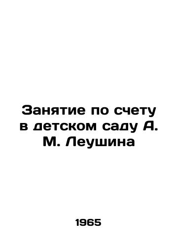 Zanyatie po schetu v detskom sadu A. M. Leushina/Numeracy classes in A. M. Leushins kindergarten - landofmagazines.com