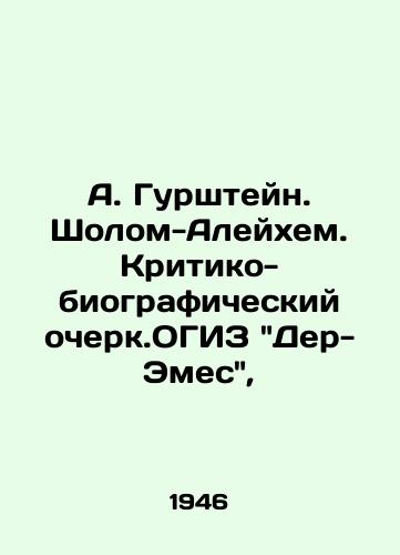 A. Gurshteyn. Sholom-Aleykhem. Kritiko-biograficheskiy ocherk.OGIZ Der-Emes, /A. Gurshtein. Sholom-Aleichem. A Critical and Biographical Essay - landofmagazines.com
