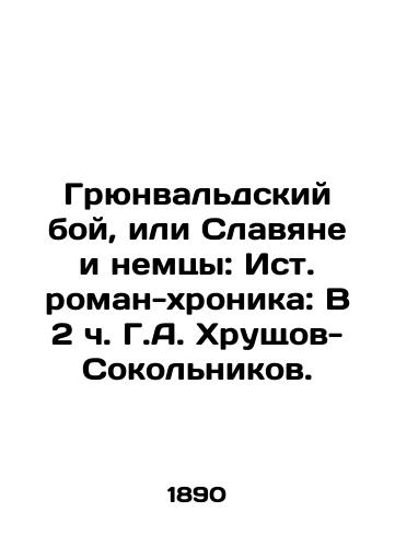 Gryunvaldskiy boy, ili Slavyane i nemtsy: Ist. roman-khronika: V 2 ch. G.A. Khrushchov-Sokolnikov./The Battle of Grunwald, or Slavs and Germans: The Eastern Novel Chronicle: At 2 oclock by G.A. Khrushchev-Sokolnikov. - landofmagazines.com