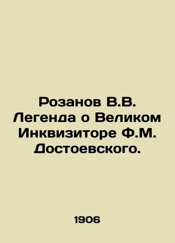 Rozanov V.V. Legenda o Velikom Inkvizitore F.M. Dostoevskogo./Rozanov V.V. The Legend of F.M. Dostoyevskys Great Inquirer. - landofmagazines.com