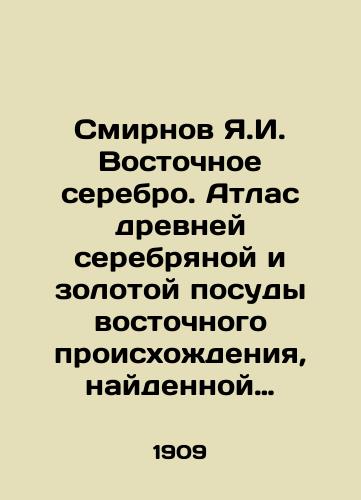 Smirnov Ya.I. Vostochnoe serebro. Atlas drevney serebryanoy i zolotoy posudy vostochnogo proiskhozhdeniya, naydennoy preimushchestvenno v predelakh Rossiyskoy imperii. Soprovoditelnyy tekst./Smirnov Y.I. Oriental Silver. Atlas of ancient silver and gold utensils of Eastern origin, found mainly within the Russian Empire. - landofmagazines.com