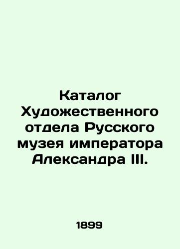 Katalog Khudozhestvennogo otdela Russkogo muzeya imperatora Aleksandra III./Catalogue of the Art Department of the Russian Museum of Emperor Alexander III. - landofmagazines.com