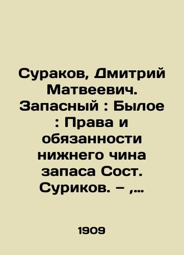 Surakov, Dmitriy Matveevich. Zapasnyy: Byloe: Prava i obyazannosti nizhnego china zapasa Sost. Surikov. —, vnov pererab. — Moskva, 1909. — 64 s.: il.: 17x13 sm./Surakov, Dmitry Matveevich. Replacement: The former: The Rights and Duties of the Lower Rank of the Reserve, Sost. Surikov.,  Moscow, 1909. 64 p.: 17x13 cm - landofmagazines.com