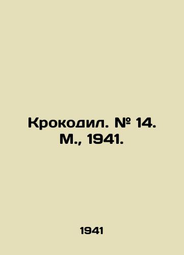 Krokodil. # 14. M.,  1941./Crocodile. # 14. Moscow, 1941. - landofmagazines.com